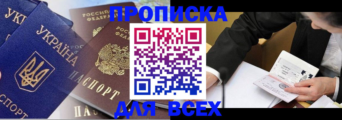 прописка гарантия в Бурятии