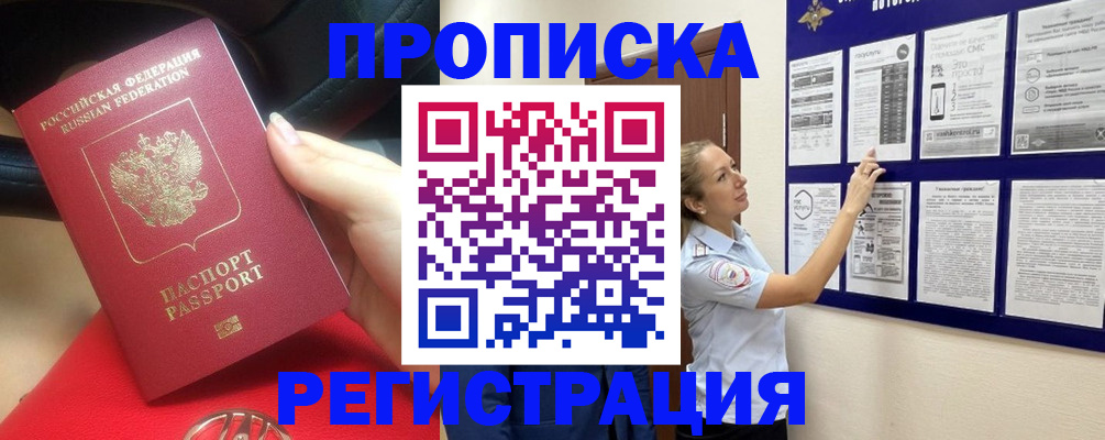 прописка гарантия в Бурятии