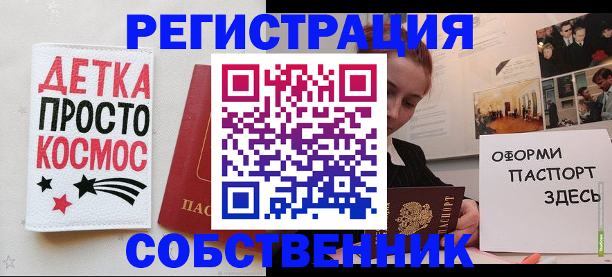 регистрация для школы в Бурятии
