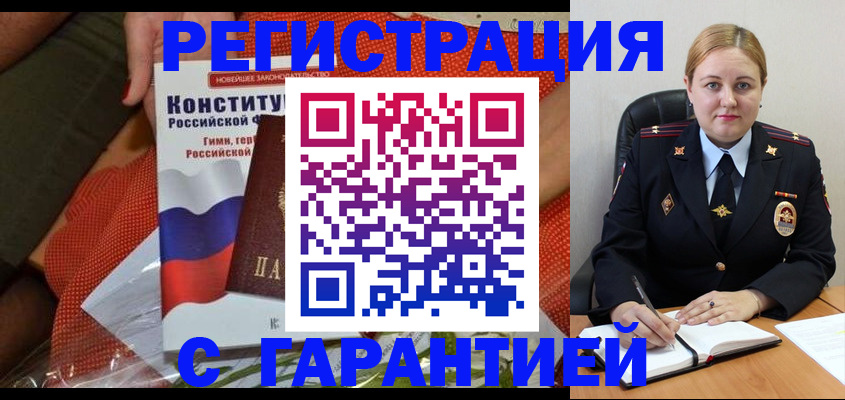 временная регистрация надежно в Бурятии