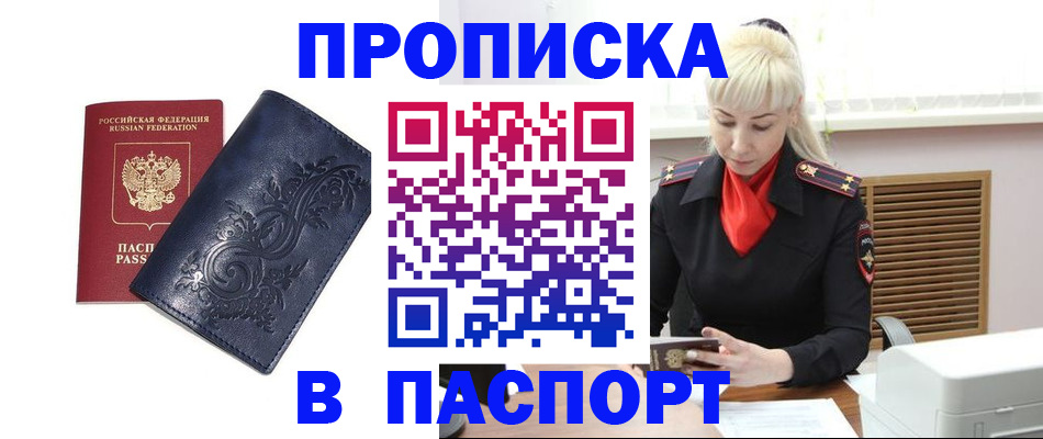 прописка в квартире в Бурятии