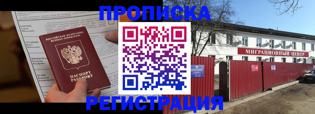 временная регистрация собственник в Бурятии