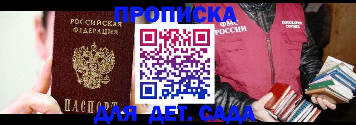 прописка регистрация в Бурятии