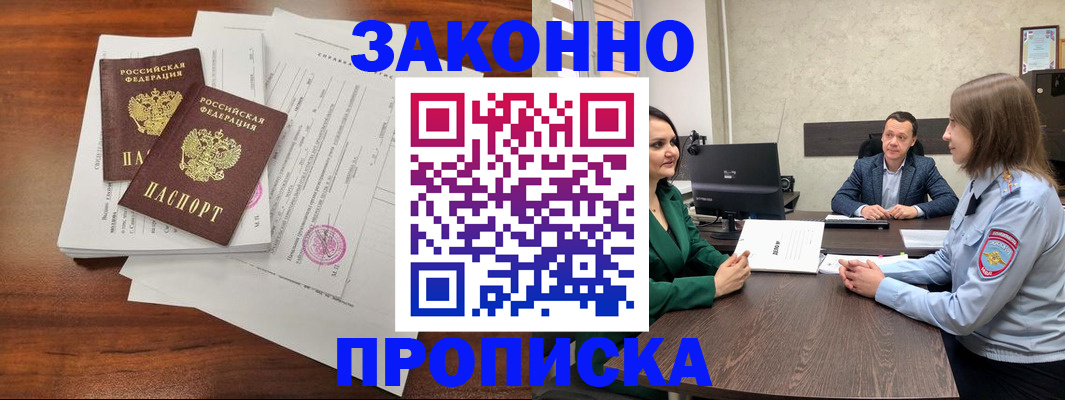 прописка регистрация в Бурятии